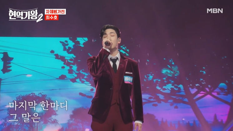 현역가왕2 재방송 3회결과 탈락자 투표