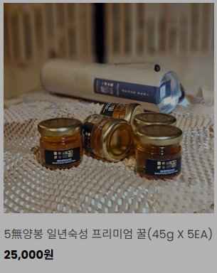 6시내고향 충북 괴산 벌꿀 택배 구매정보! 자연 양봉꿀 가격 종류 양봉장 전화번 총정리!