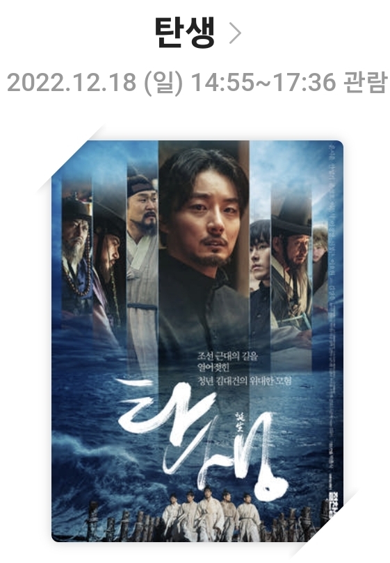 <탄생>줄거리, 출연진, 감독, 총평