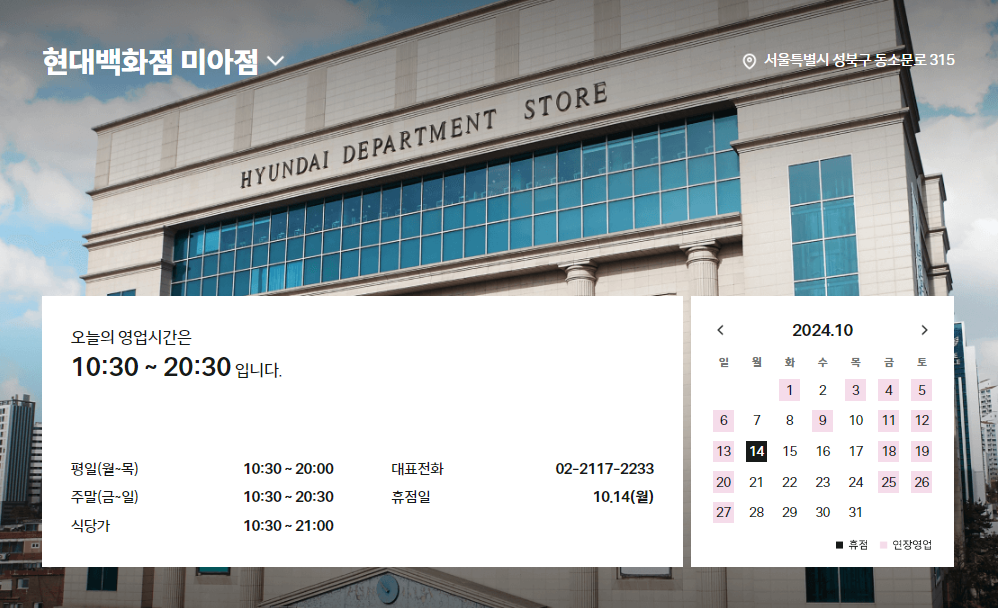 현대백화점 미아점 고객센터 전화번호