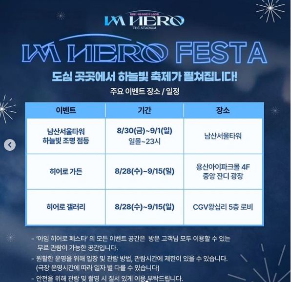 아임히어로 페스타