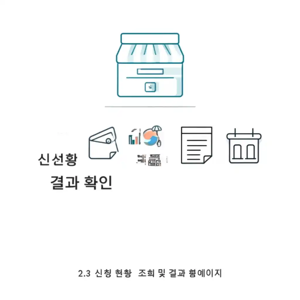 한국장학재단 푸른등대 신청 현황을 조회하고 결과를 확인하는 홈페이지 화면.