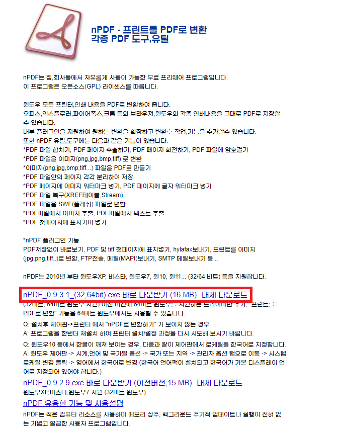 npdf 다운로드