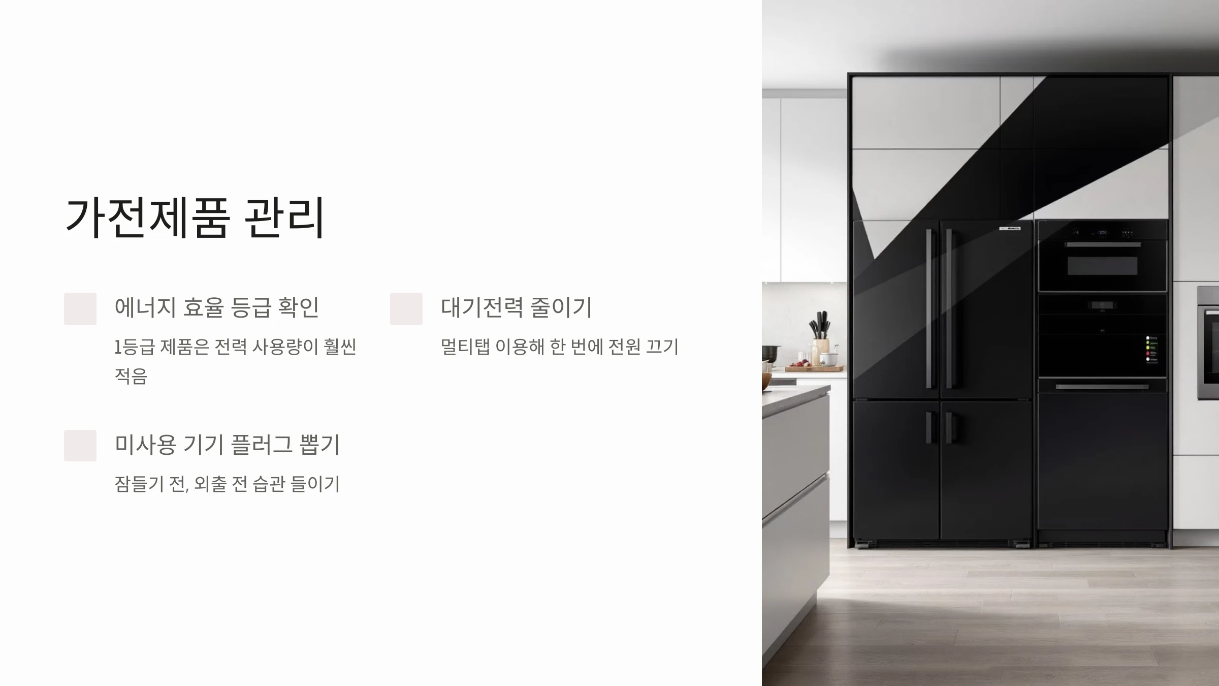 전력-소모-줄이는-방법