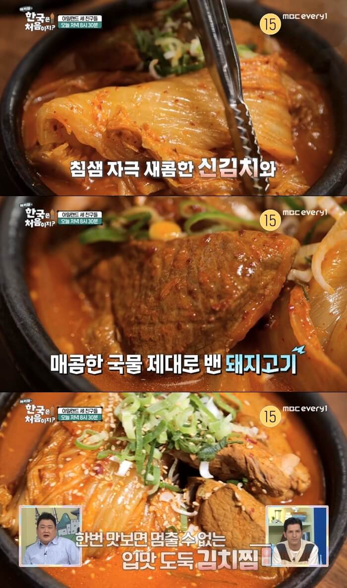 김치찜