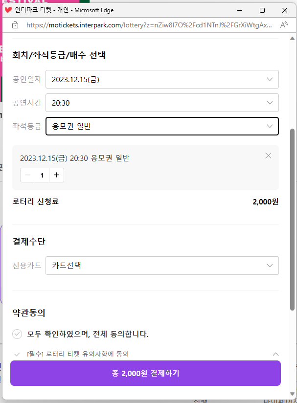 뮤직뱅크-글로벌-페스티벌-티켓-응모-및-결제-화면