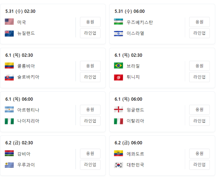 U20월드컵16강일정