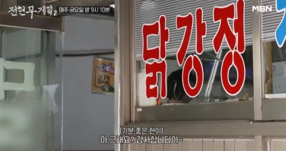 전현무계획2 인천 닭강정 맛집 대오통닭