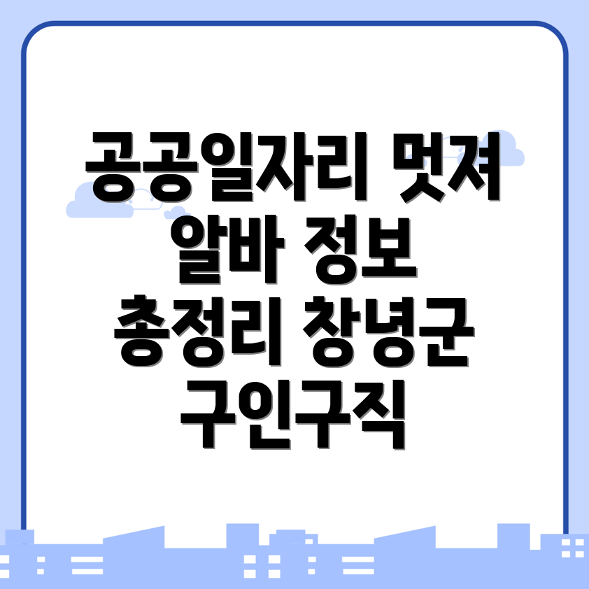 공공일자리