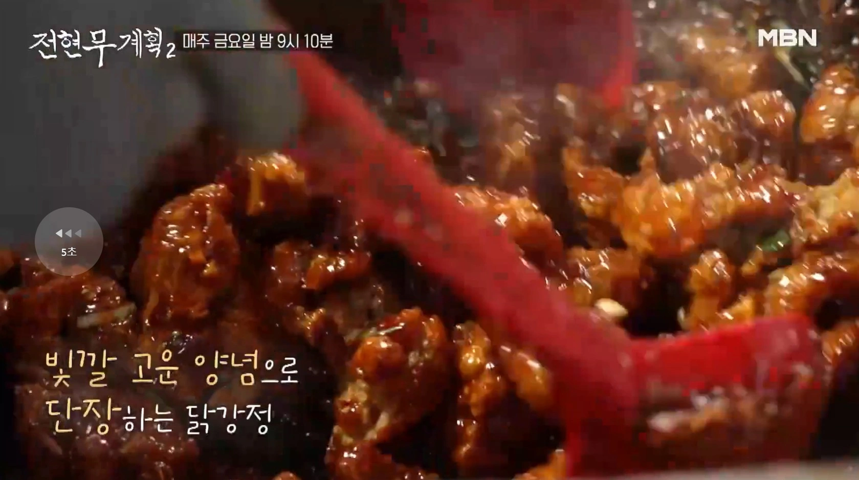 전현무계획2 28회 &ndash; 인천 닭강정 통닭 맛집 위치 정보 소개