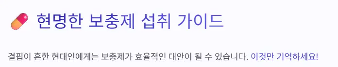 보충제