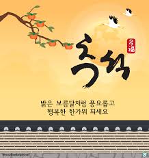 추석
