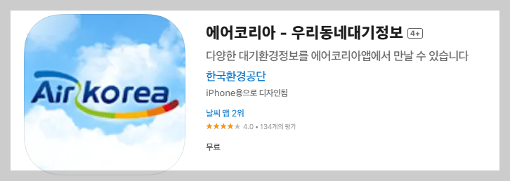 우리돋네 대기정보 앱