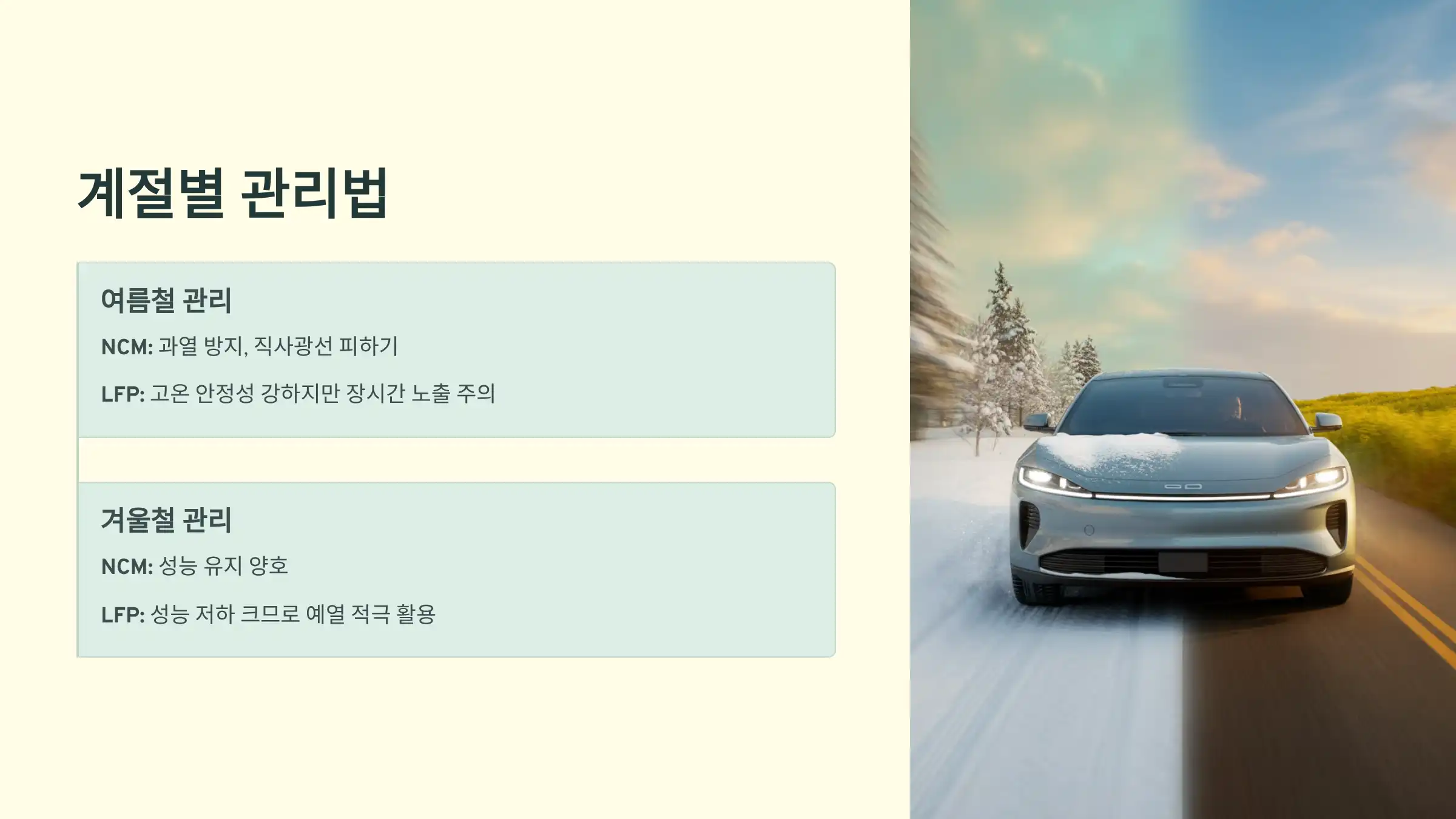 계절별 관리법