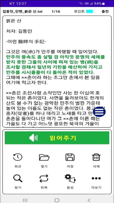 글 읽어주는 어플, 텍스트 읽어주는 앱