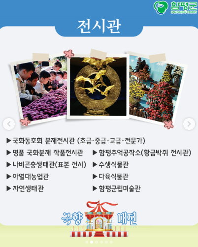 대한민국 국향대전