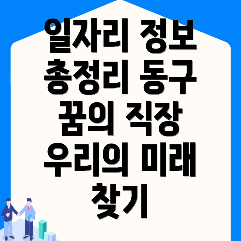 일자리센터 구인구직