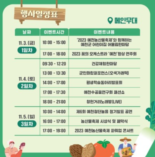 예천농산물축제 일정