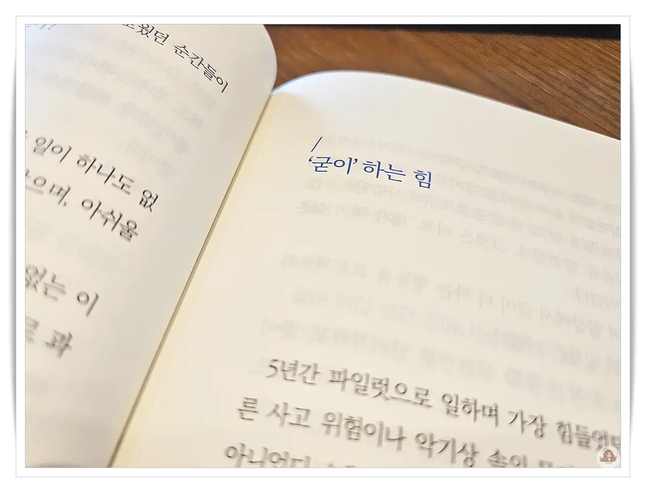 행동력-수업-책-내용-굳이-하는-힘