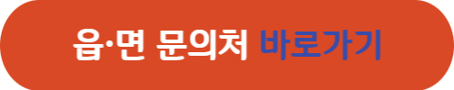 진안군재난지원금신청
