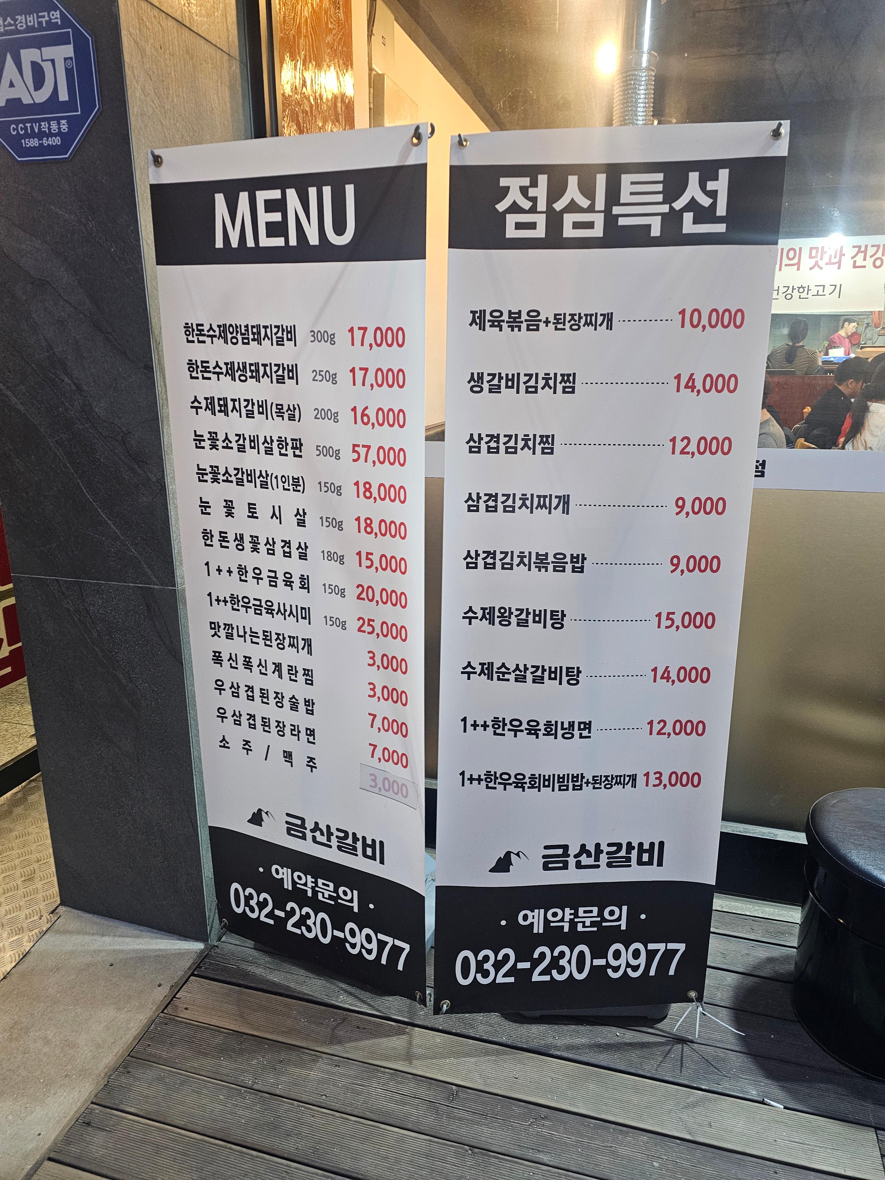 부평 성모병원맛집 금산갈비