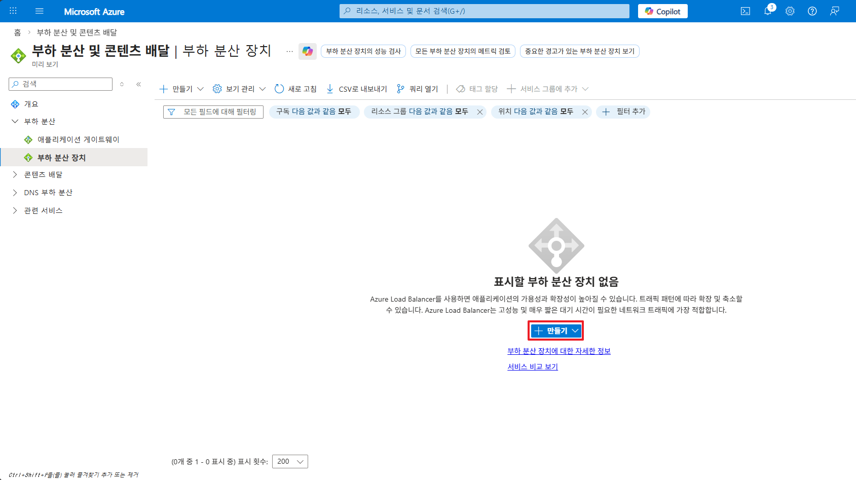 Azure Load Balancer 생성