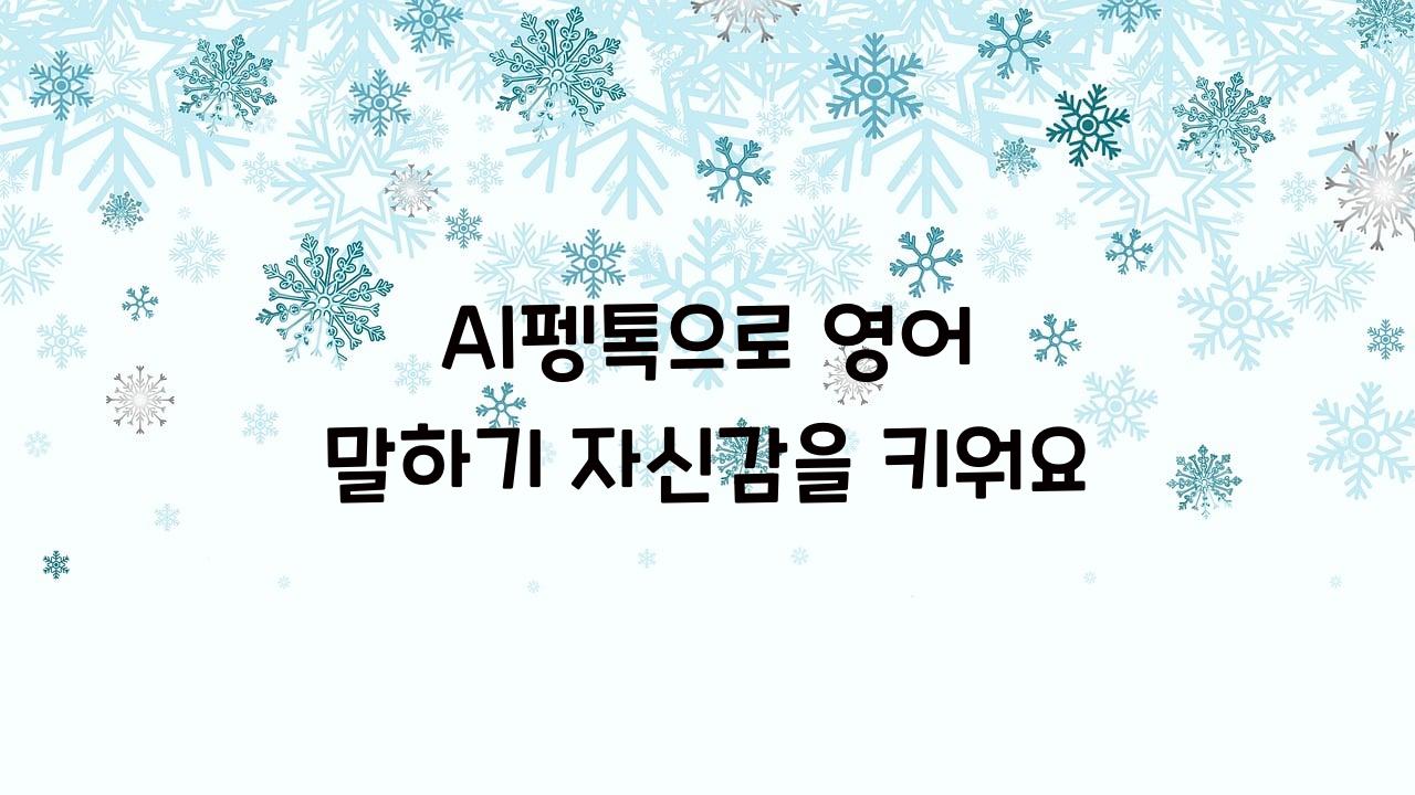 AI펭톡