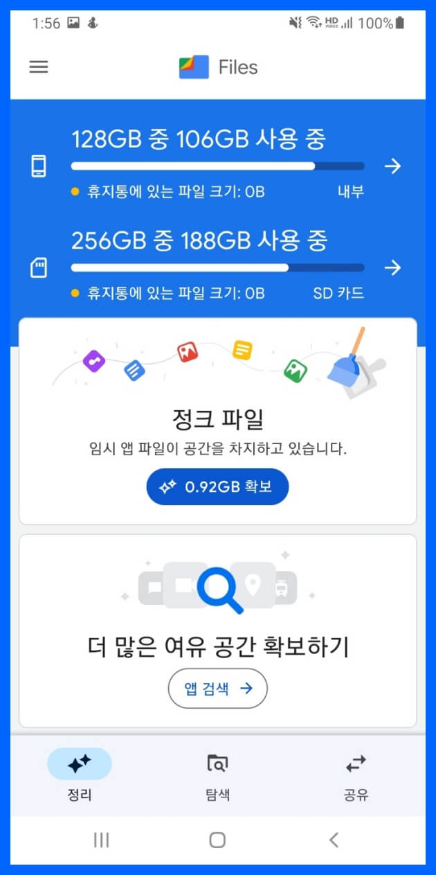 정크파일 정리