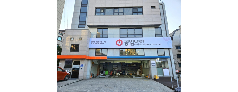 서울 영등포구 공임나라