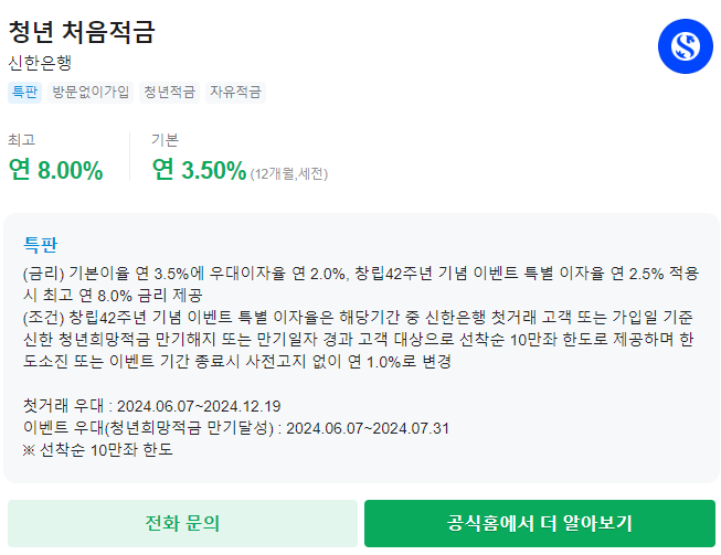 청년처음적금