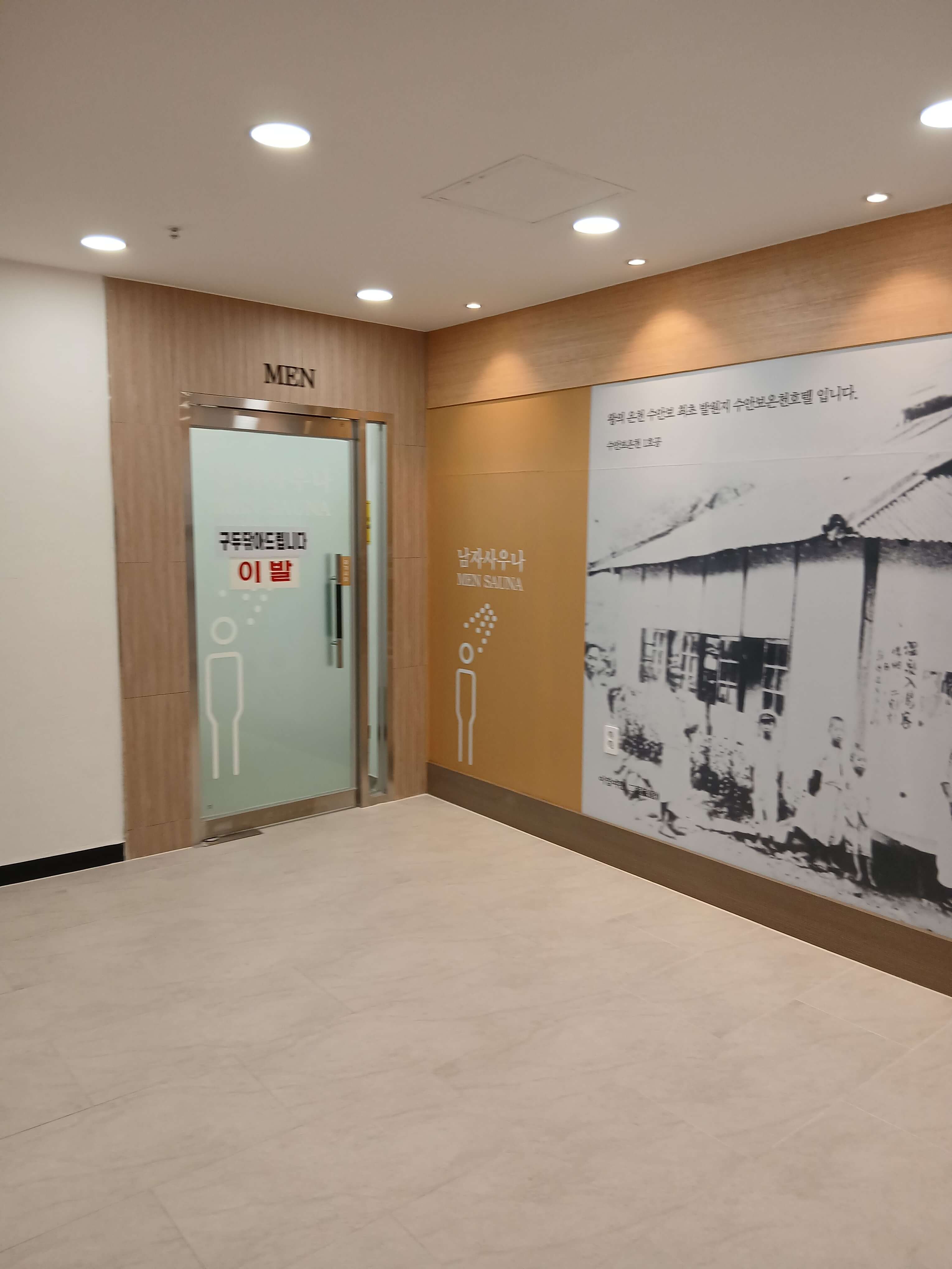 겨울온천여행 - 수안보온천 가족탕예약&#44; 후기