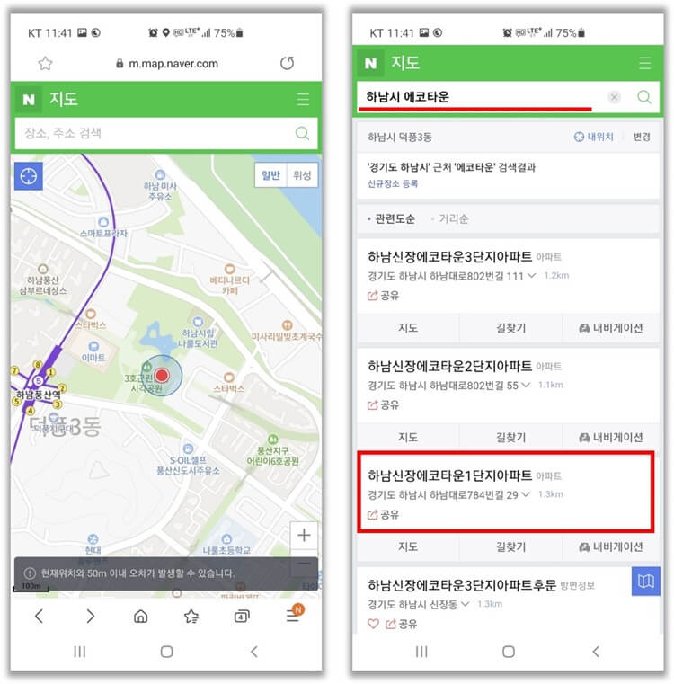 네이버-지도-아파트-조회
