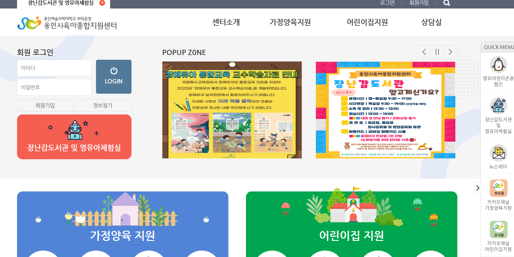 용인시 육아종합지원센터