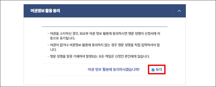 여권정보 활용 동의