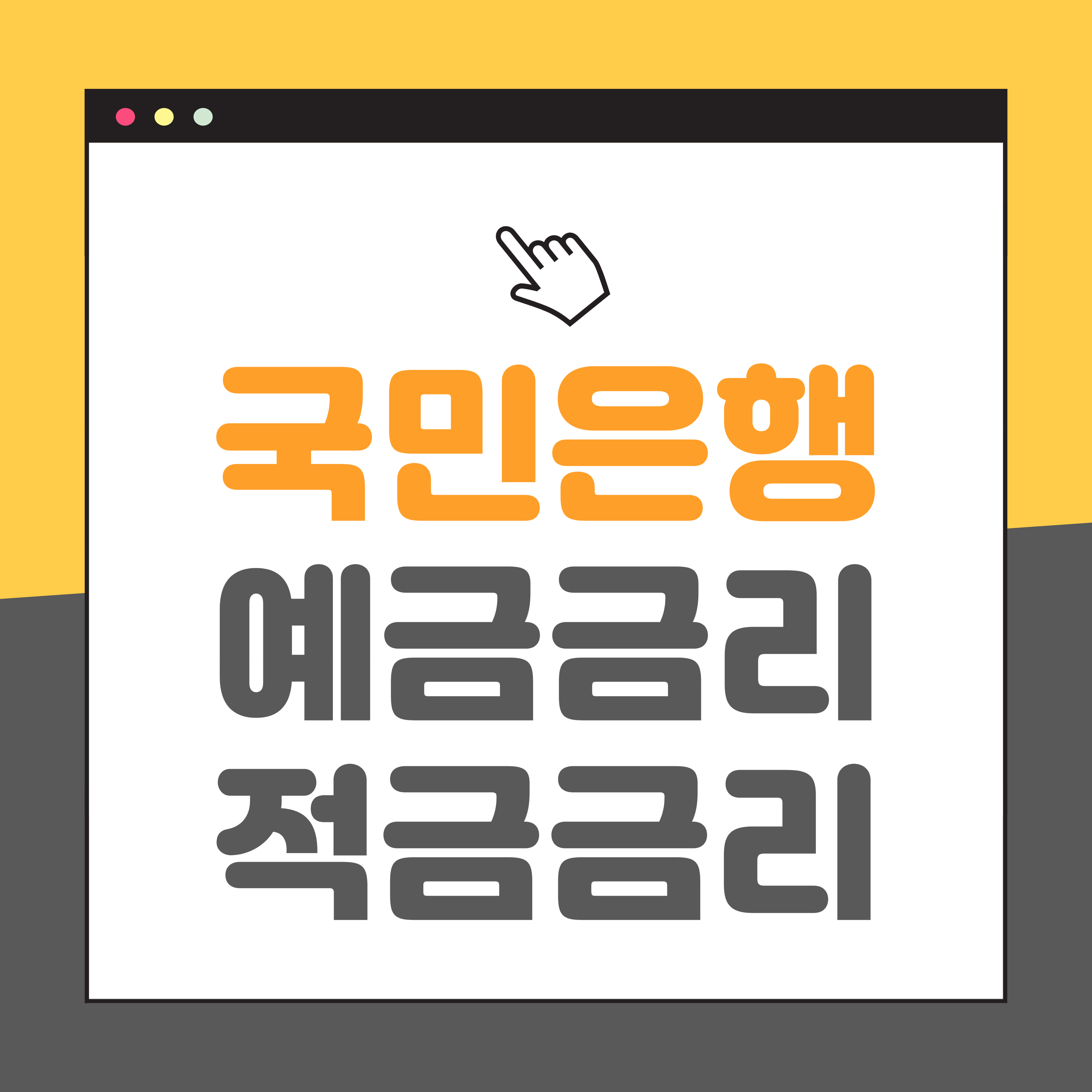 국민은행 예금금리 적금금리 최대 10.00%