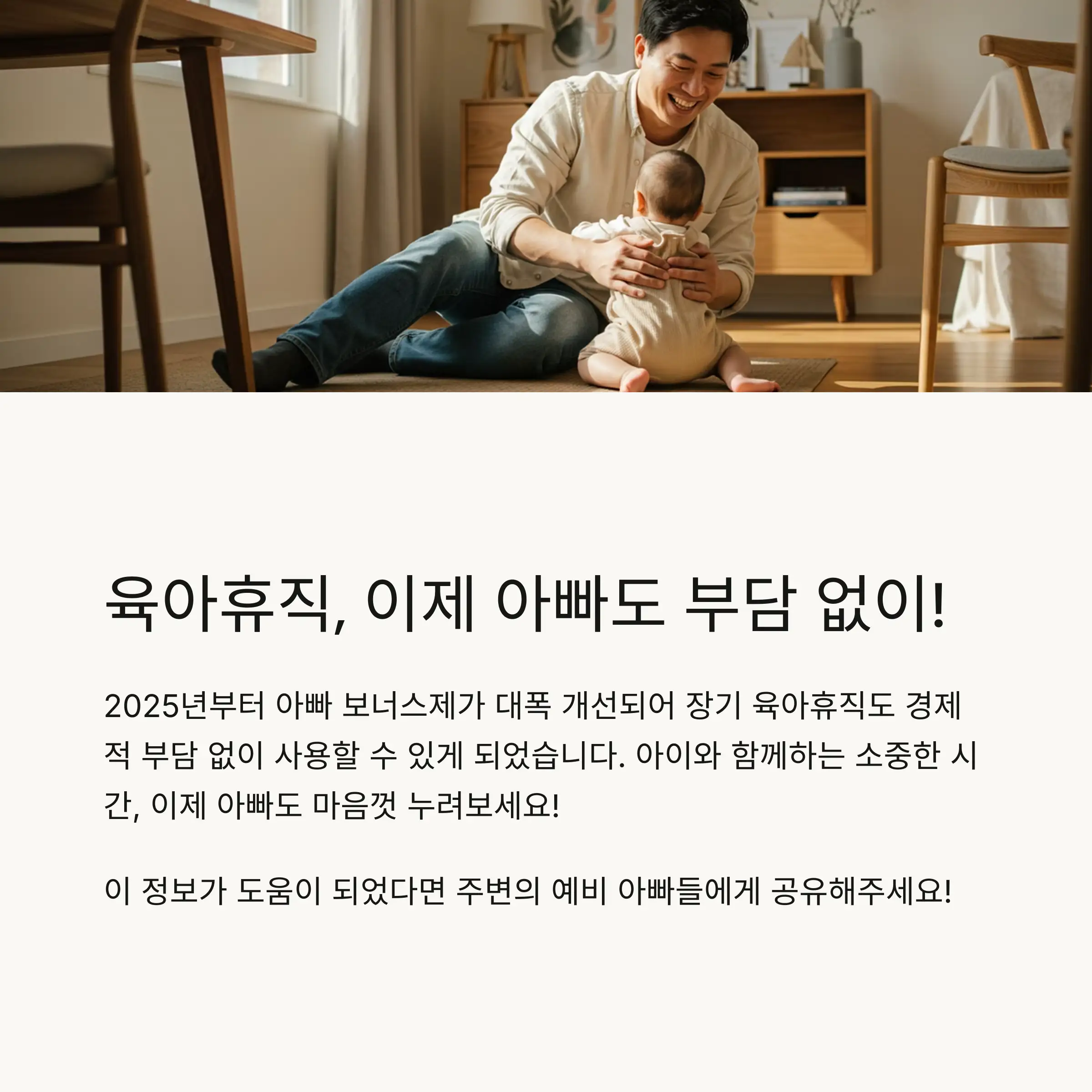 🔍 아빠 보너스제 급여 인상 핵심 내용