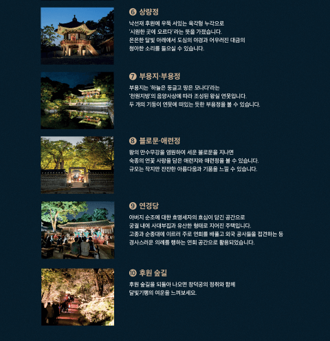 창덕궁 달빛기행
