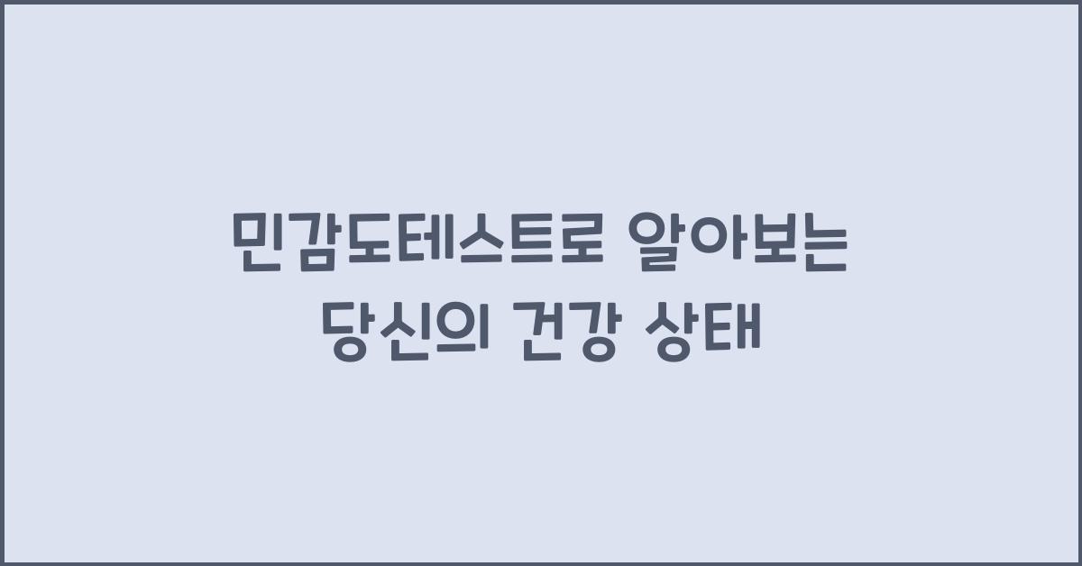 민감도테스트