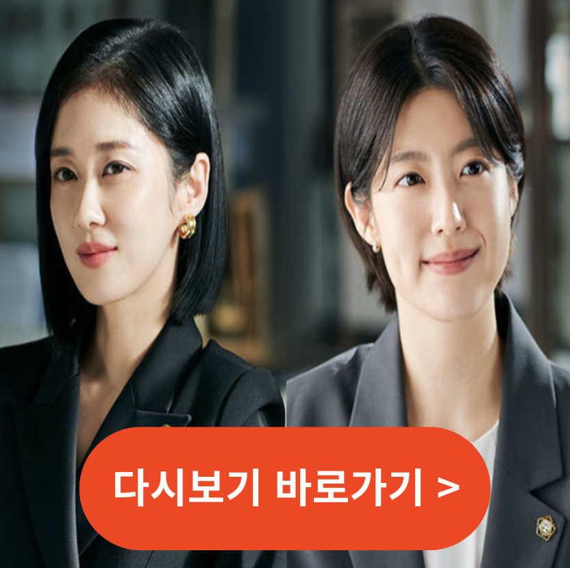 굿파트너 시청률 바로가기