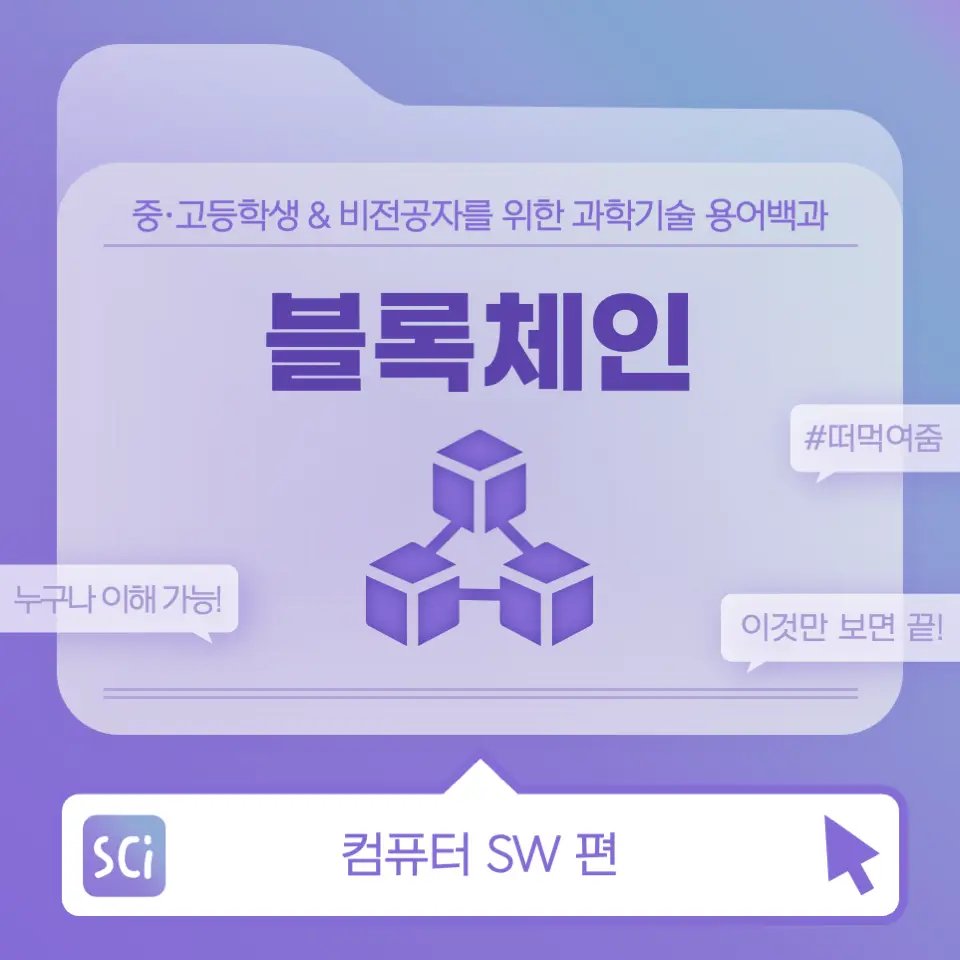 블록체인 기술 간단설명 쉽게설명 기초 뜻 정의 의미 블럭체인 blockchain