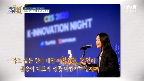 윤송이 대표의 성공 비결과 경영 철학