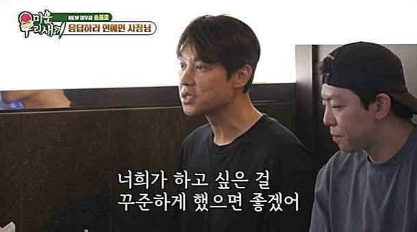 송종호-고깃집-미우새