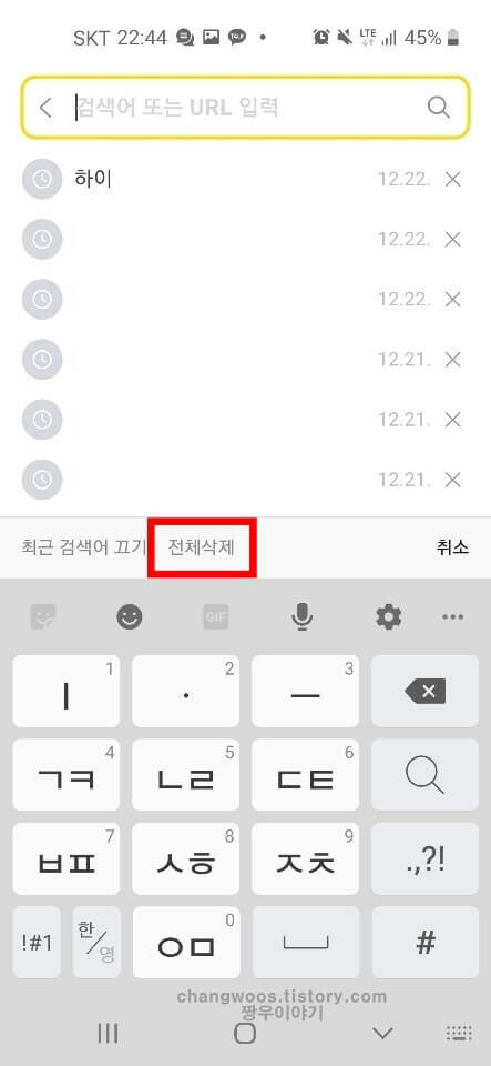 다음 검색기록 삭제방법3