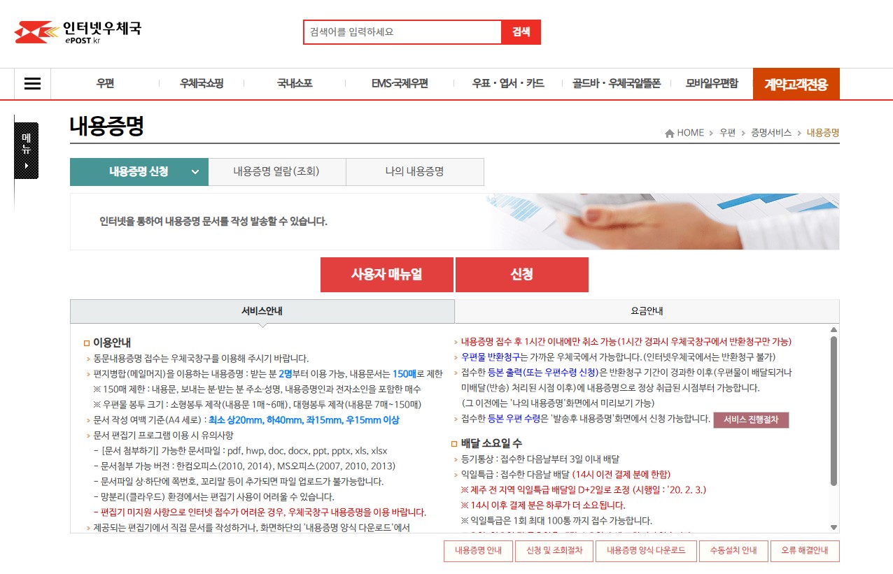 인터넷 우체국 내용증명 페이지