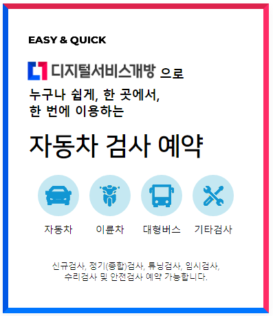 자동차 정기검사 종합검사 예약하기