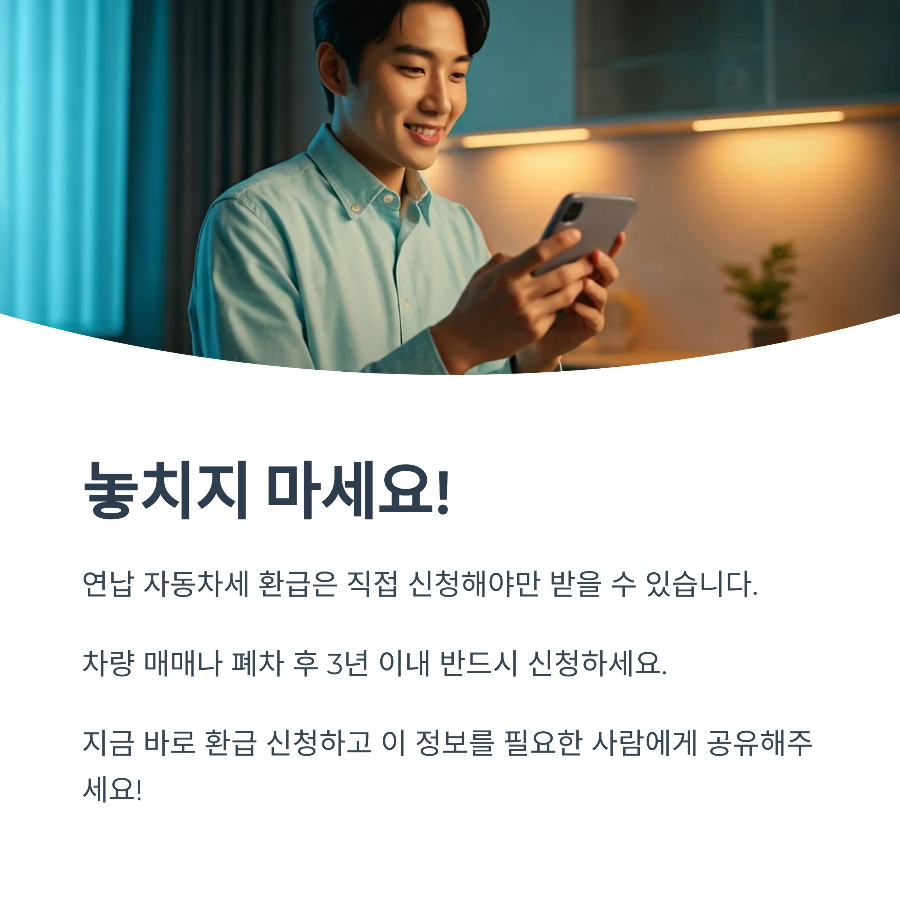 연납환급 신청하세요