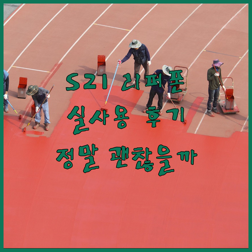 가성비 끝판왕 갤럭시 S21 리퍼폰 