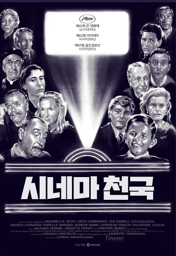시네마 천국 영화 포스터 이미지, 흑백의 주인공과 조연들의 인물사진이 좌 우로 정렬되어 있다.