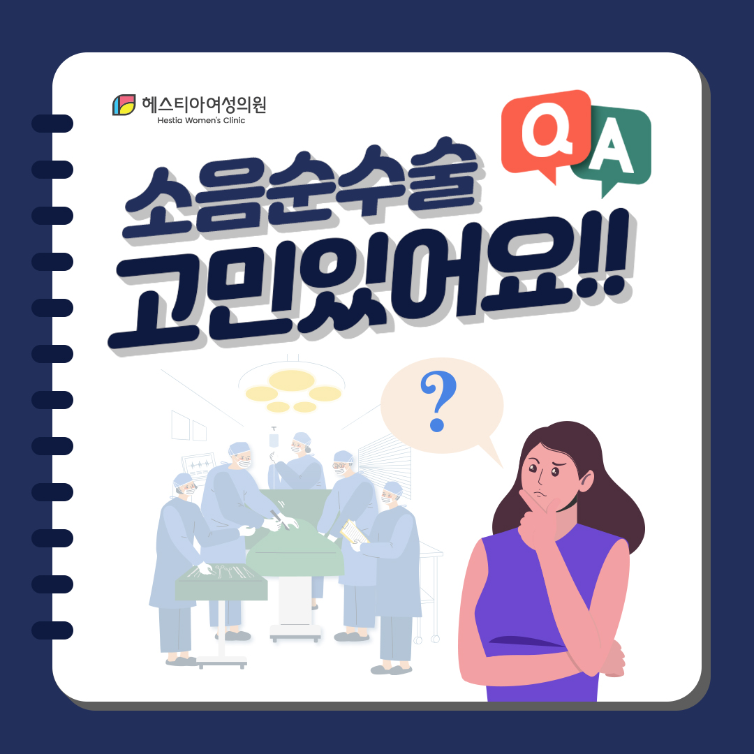 소음순성형수술 소음순늘어남 비대칭 착색이 고민이라면