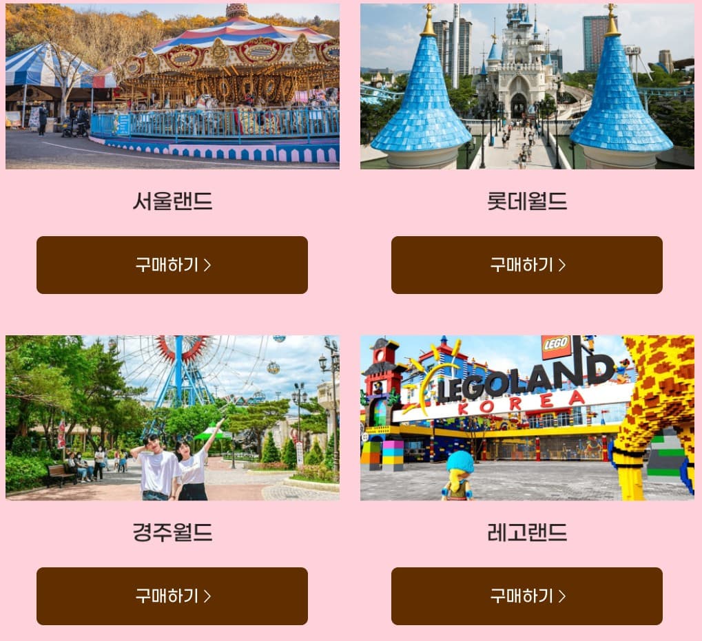 g마켓 테마파크 할인쿠폰